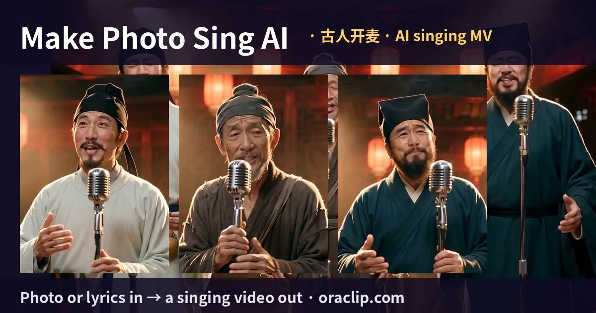 用 Oraclip 做的 AI 古人唱歌:李白、杜甫、苏轼在舞台上开唱